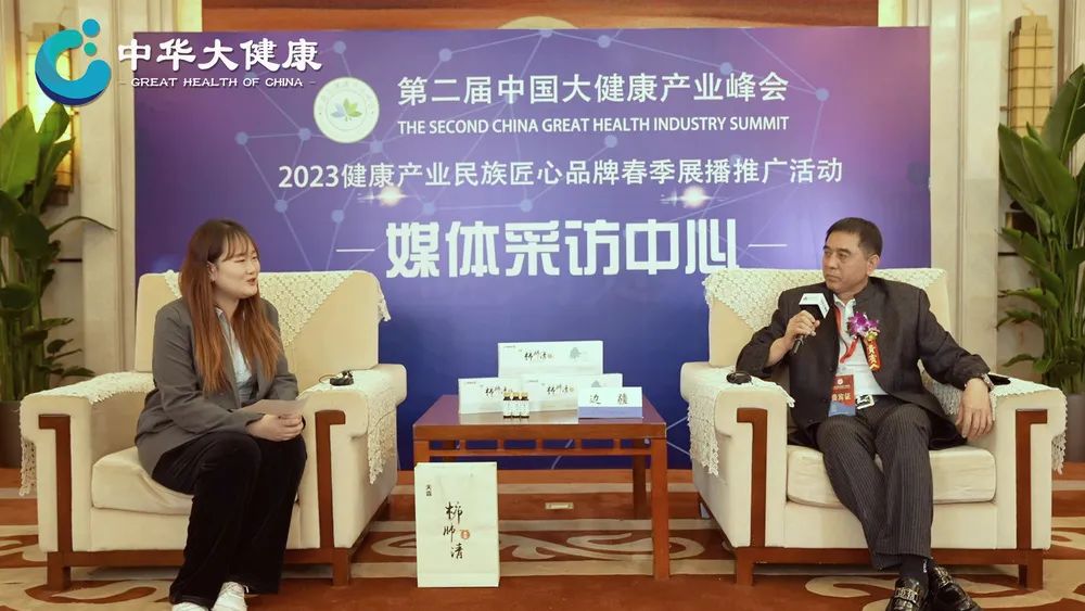 第二届中国大健康产业峰会 l 中华大健康专题访谈：陕西天路通生物科技有限公司董事长 边疆