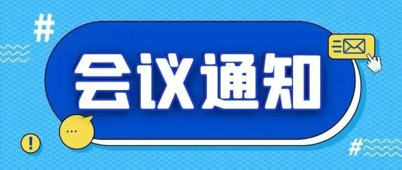 關于召開中國非公醫(yī)協(xié)兒童康復專委會第三屆學術年會暨..中醫(yī)藥學會聯(lián)合會小兒腦癱專業(yè)委員會康復新進展論壇的通知