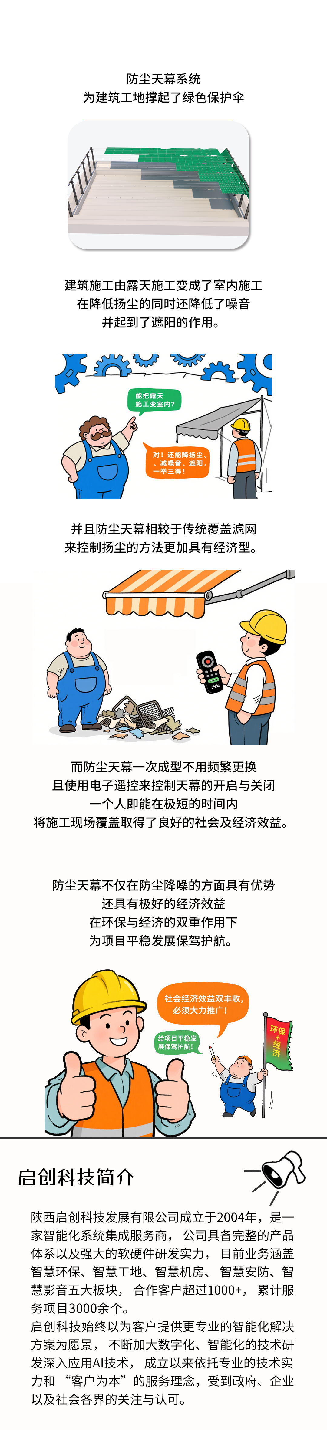 工地降尘有新招!防尘天幕:覆盖范围广、防尘效果强,施工更省心