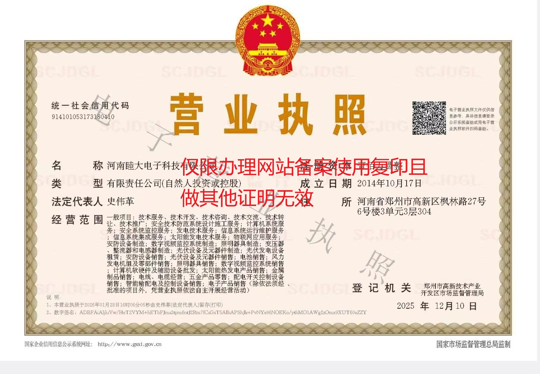 营业执照
