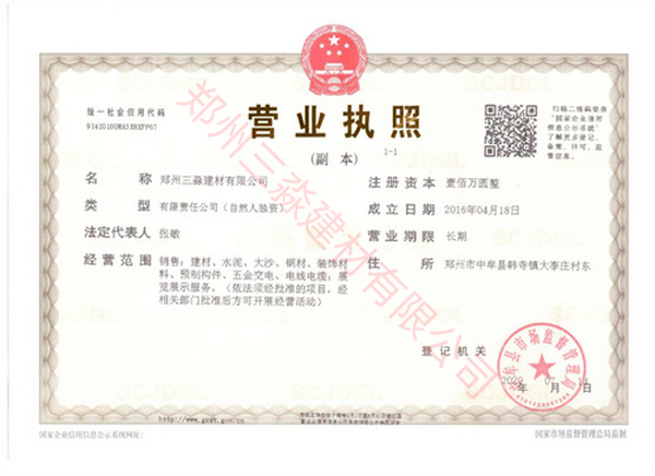 营业执照