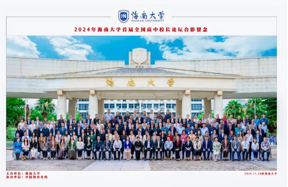 共赴教育盛会，探寻育人新篇——兰州衡文中学应邀参加海南大学首届..高中校长论坛并签约“..生源基地”