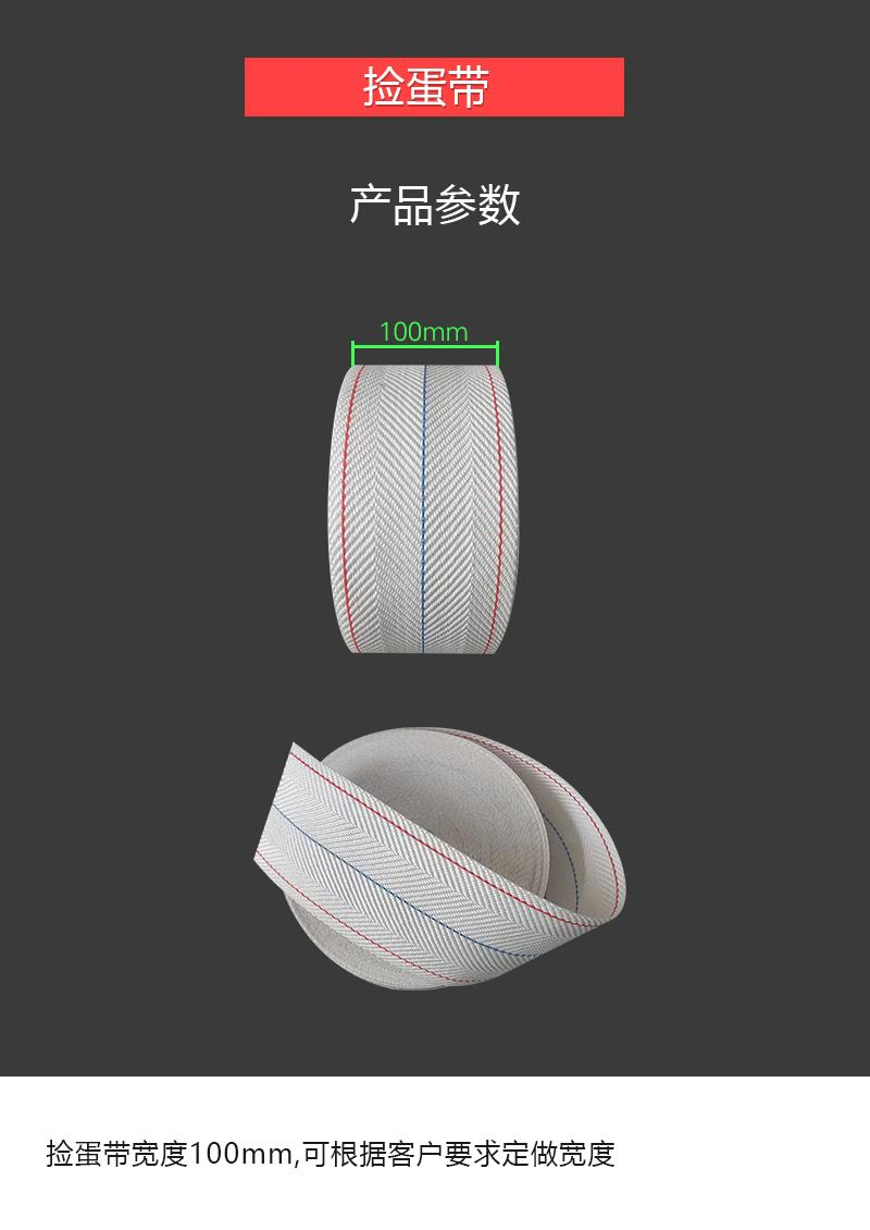捡蛋带