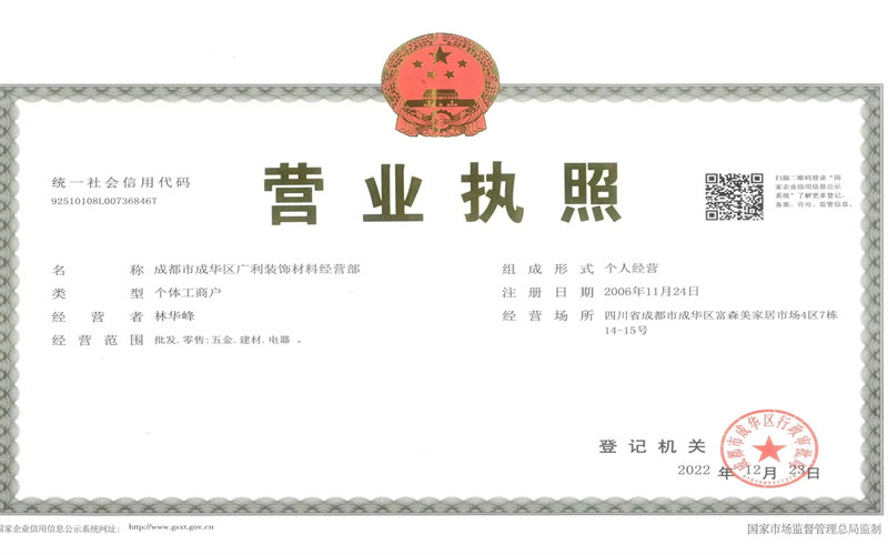 营业执照