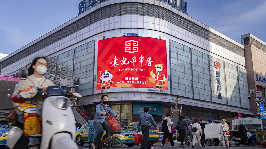 银川袁记串串香 商圈  新华百货购物中心LED大屏广告展示