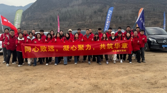 秦西盟2026尾牙宴：登山聚力，游戏传情，共筑不锈钢水管梦想