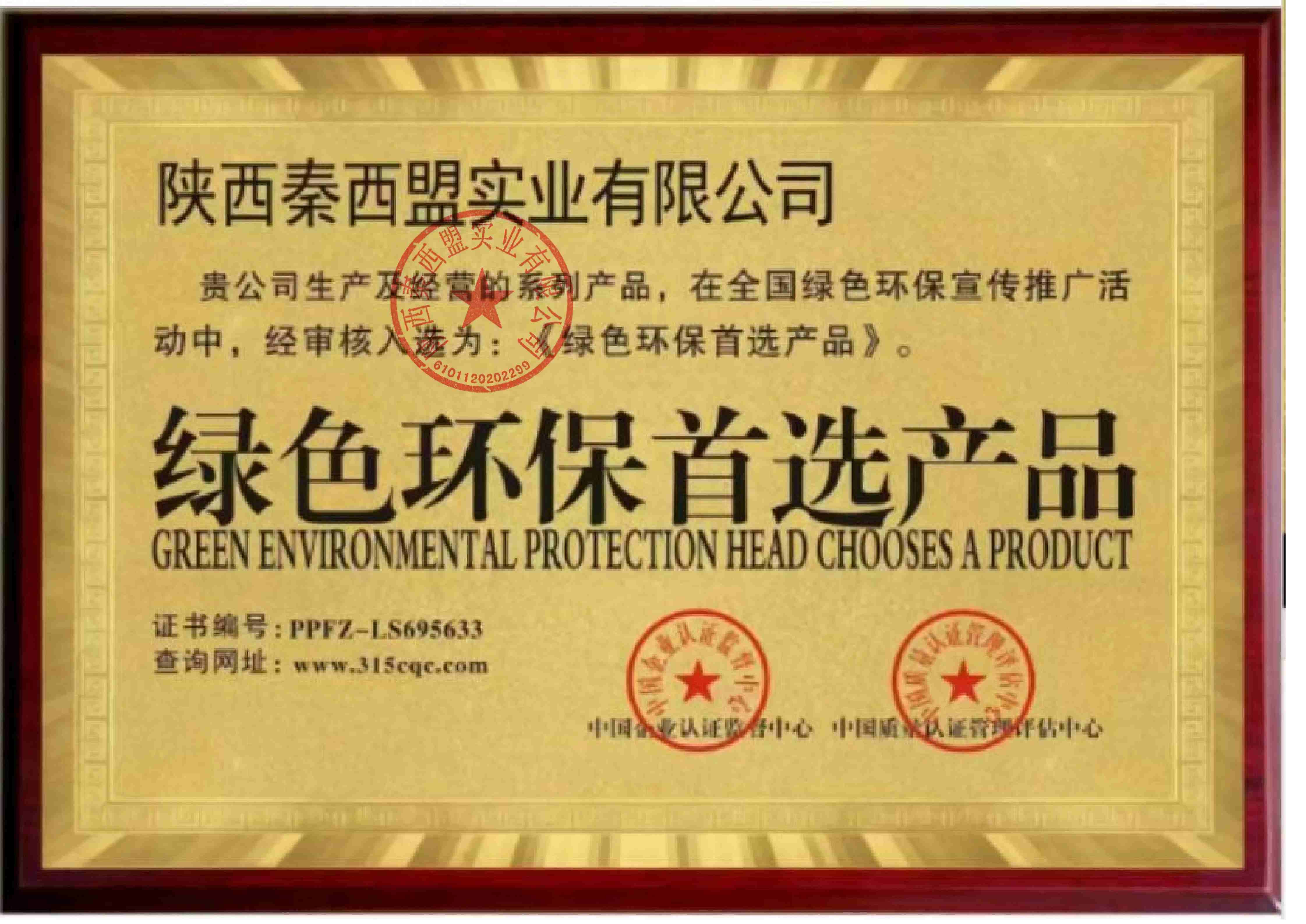 绿色环保..产品