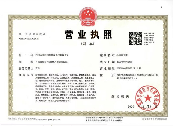 营业执照