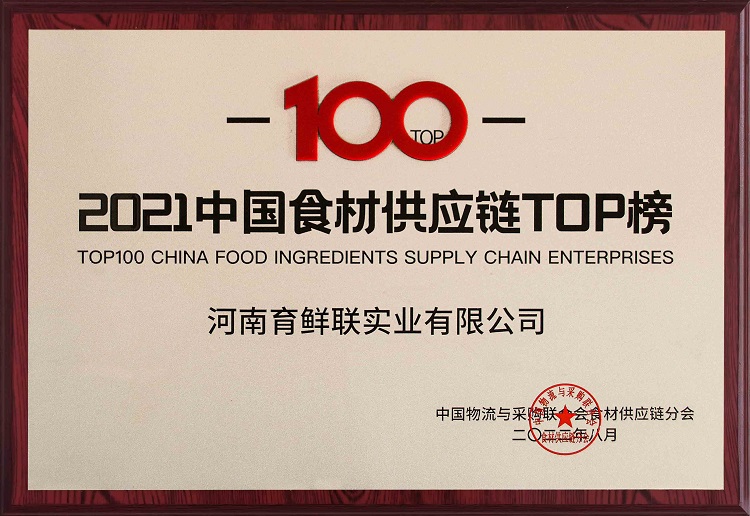 2021中国市场供应链TOP榜