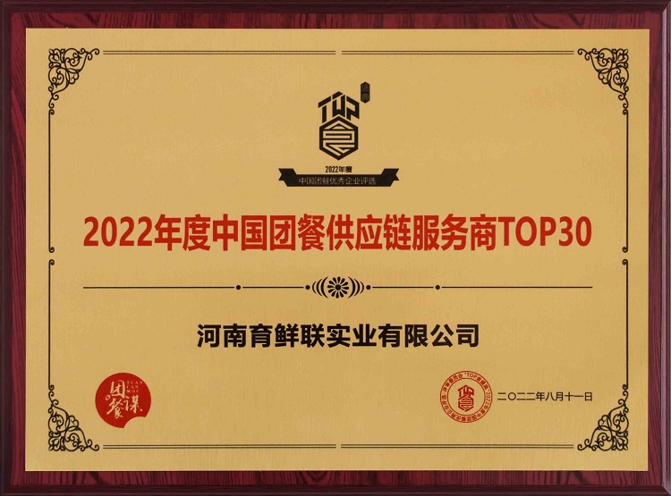 2022年度中国团餐供应链服务商TOP30