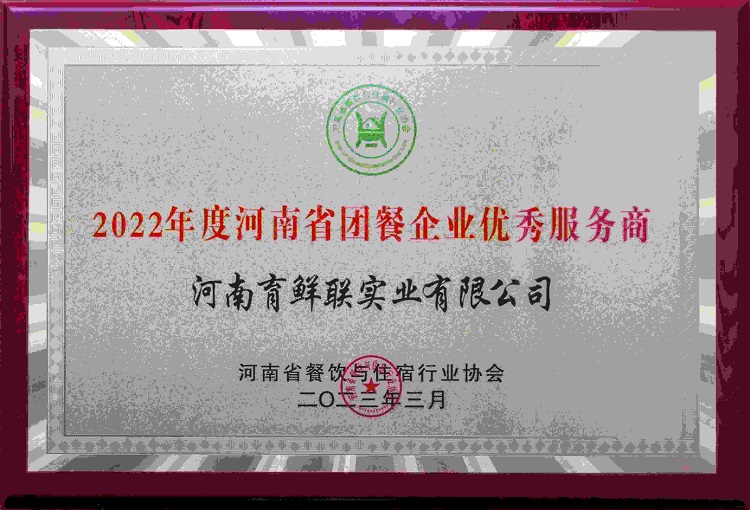 2022年度河南省团餐企业服务商