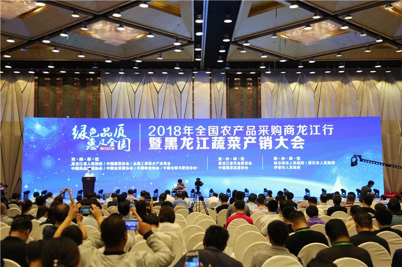 育鲜联参加“2018年..农产品采购商龙江行暨中国·黑龙江蔬菜产销大会”