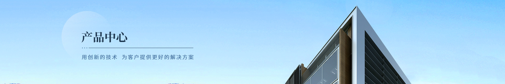 產品中心