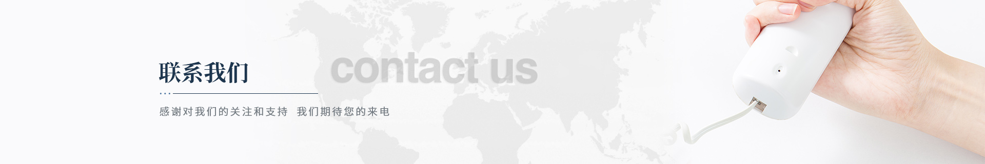 聯系我們