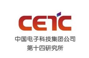 中电科技（南京）电子信息发展有限公司（十四所 ）