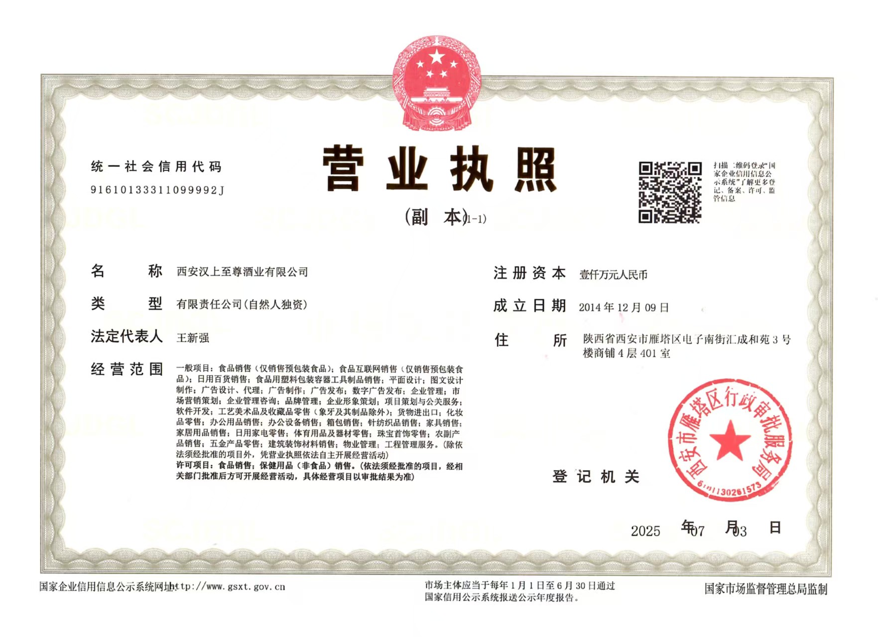 营业执照