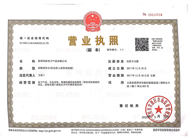 营业执照