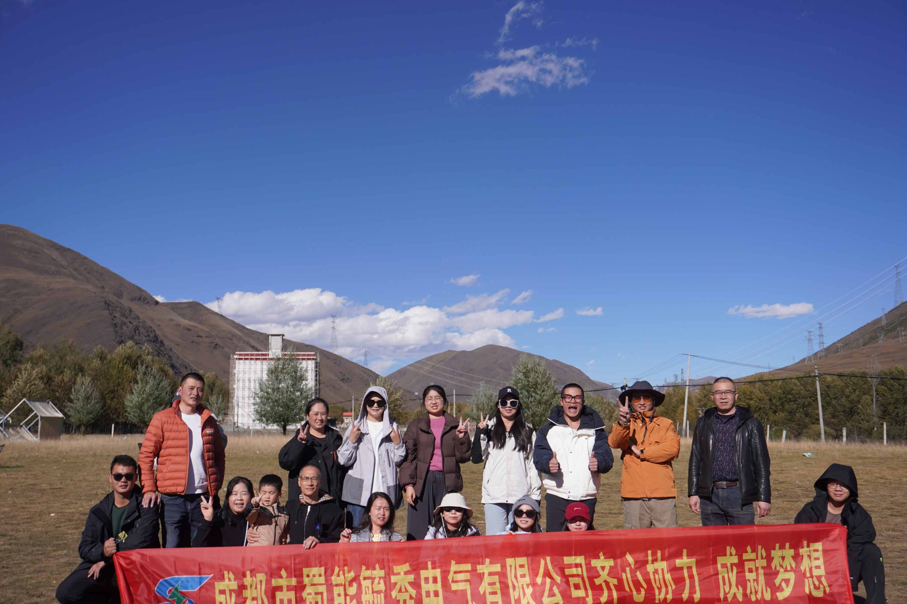 成都市蜀能毓秀电气有限公司2025年新都桥团建之旅