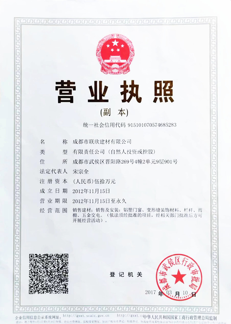 营业执照