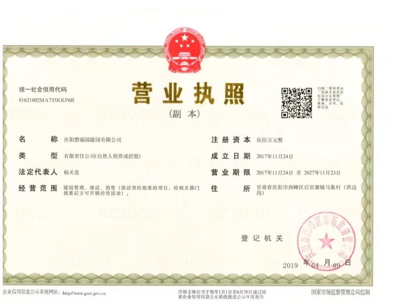 营业执照