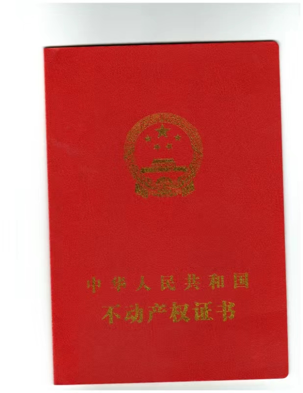 土地不动产权
