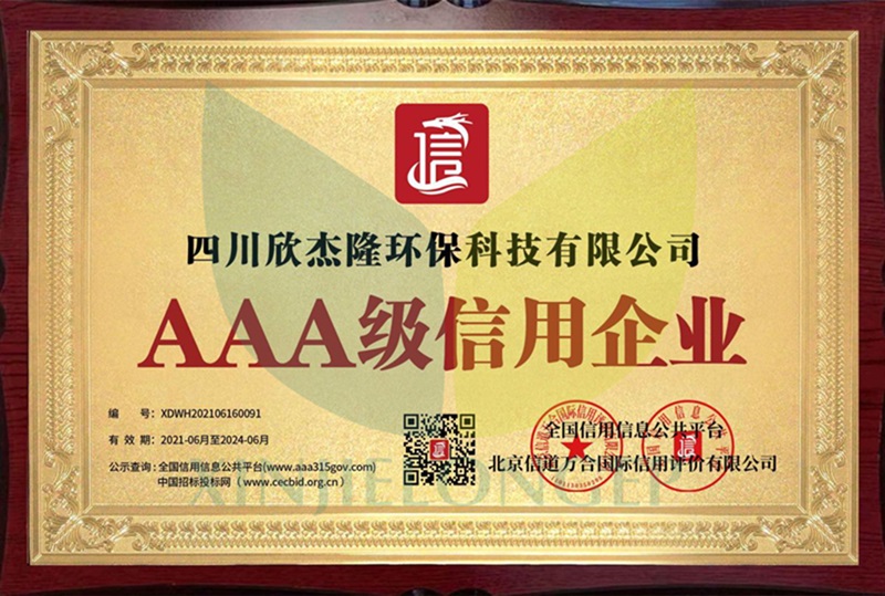 企业3A证书
