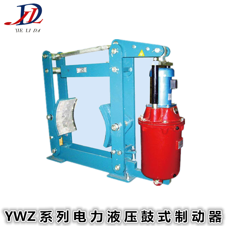 YWZ系列电力液压鼓式制动器