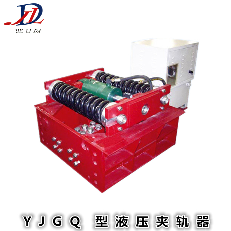 YJGQ型液压夹轨器