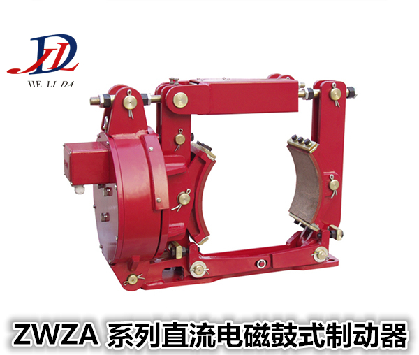 ZWZA系列直流电磁鼓式制动器