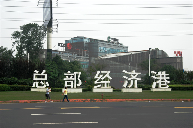 龙泉总部经济港