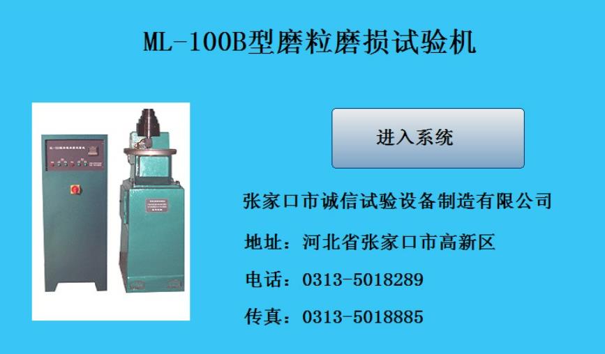 ML-100B型磨粒磨損試驗機