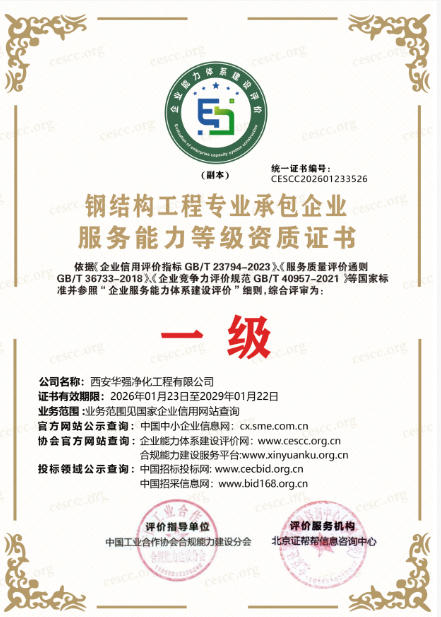 鋼結(jié)構(gòu)工程等級(jí)證書