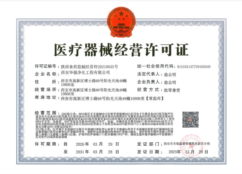 医疗器械经营许可证