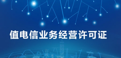 自主申请二类增值电信资质频繁驳回，专业代办优势与流程介绍