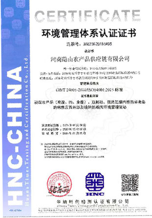 环境管理体系管 理证书