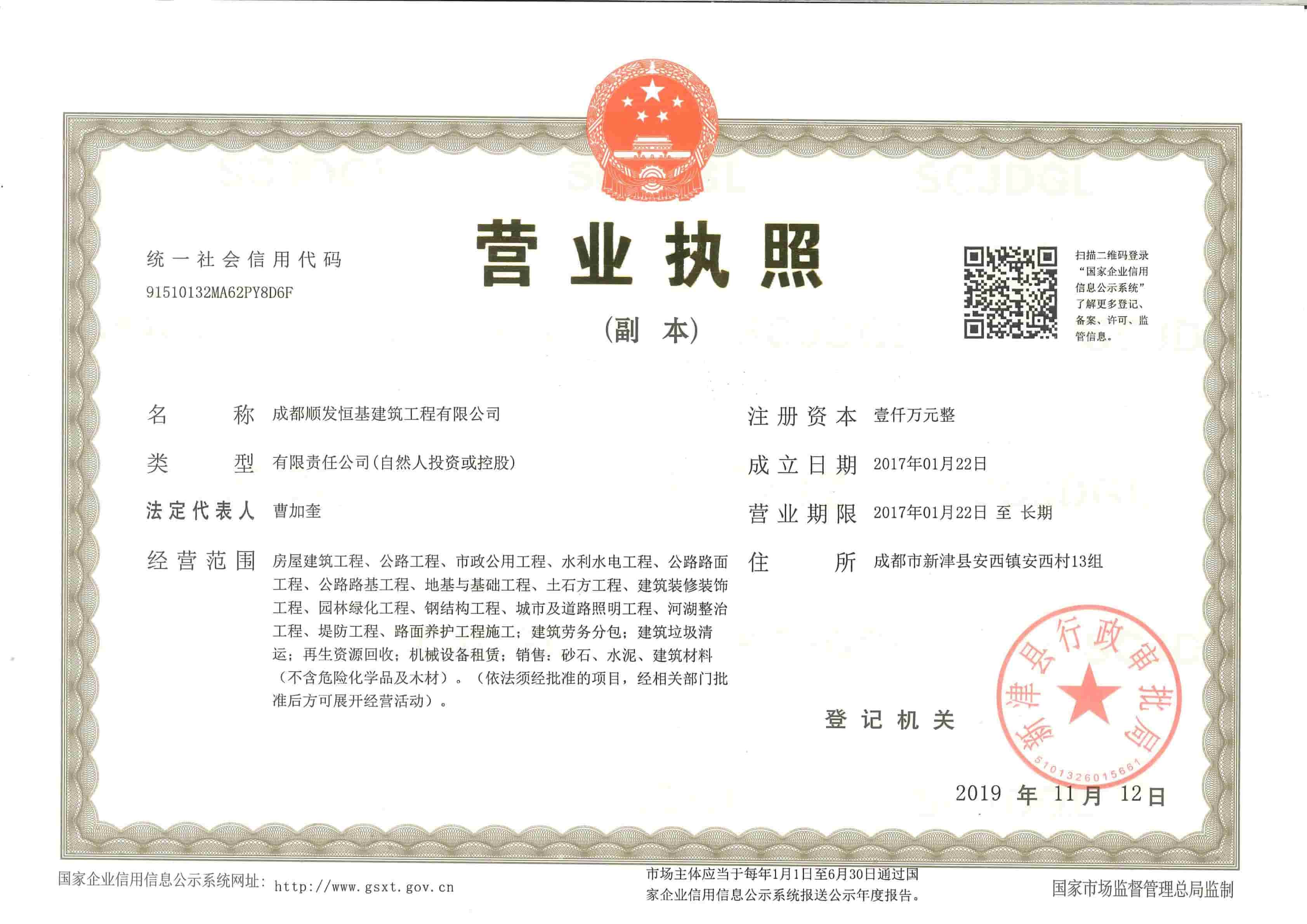 營(yíng)業(yè)執(zhí)照