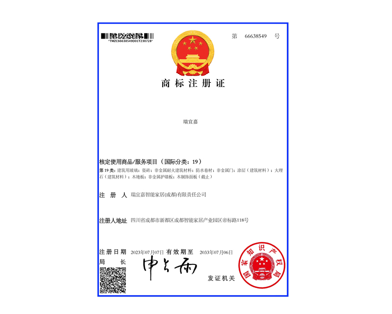 商标证书