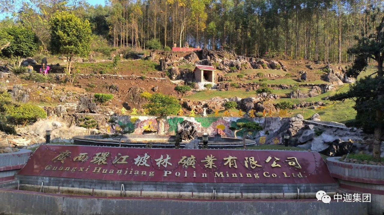 中迦集團(tuán)安全檢查、技術(shù)培訓(xùn)之廣西環(huán)江縣坡林礦業(yè)基建項(xiàng)目
