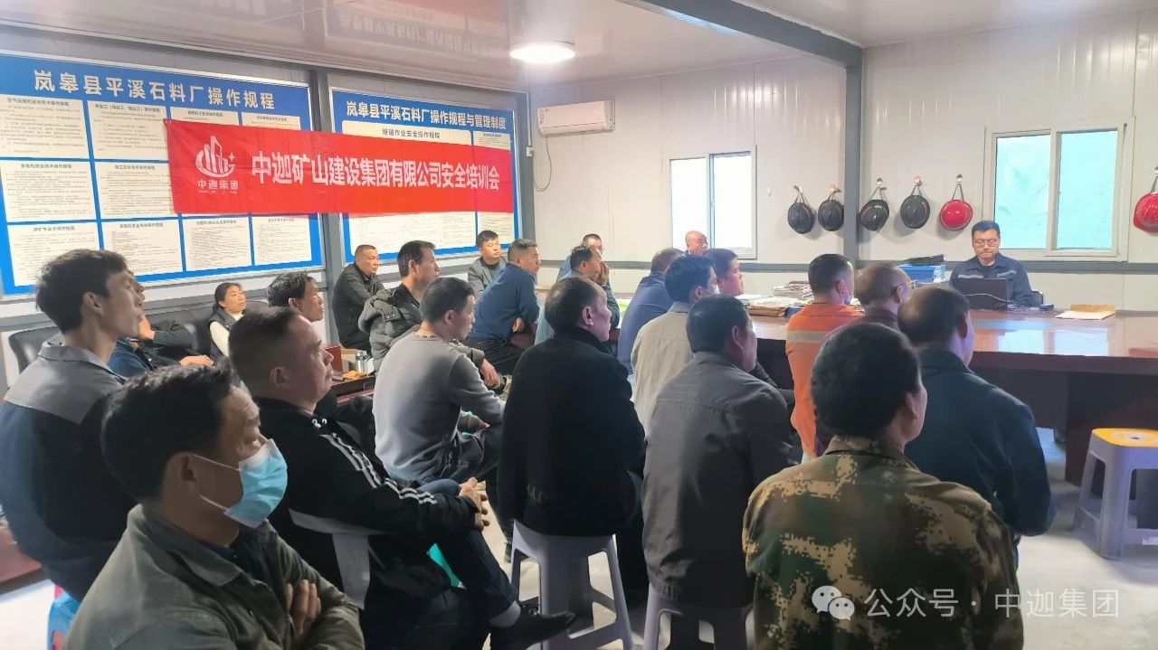 中迦集團(tuán)安全檢查、技術(shù)培訓(xùn)之陜西省嵐皋縣平溪石料廠技改項目