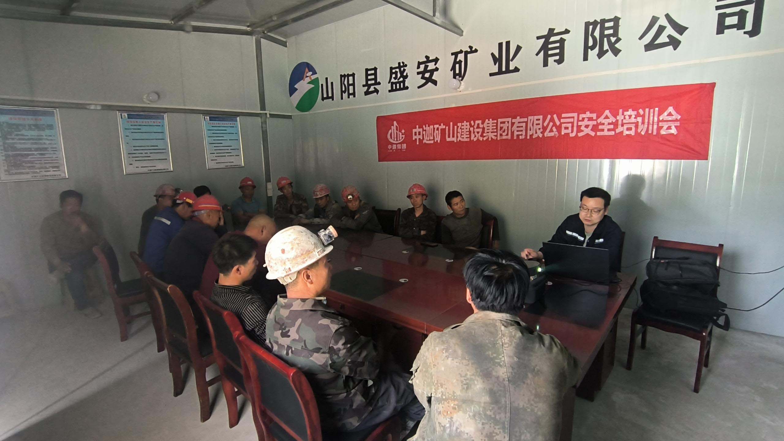 中迦集团安全检查、技术培训之山阳盛安矿业蒿河矿区建设项目