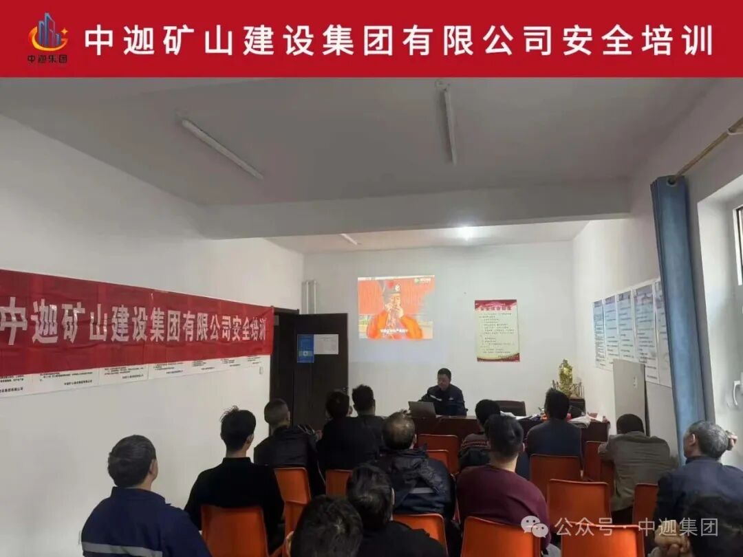 中迦集團(tuán)安全檢查、技術(shù)培訓(xùn)之易縣金山礦業(yè)有限公司（于城鐵礦）采掘工程施工項(xiàng)目