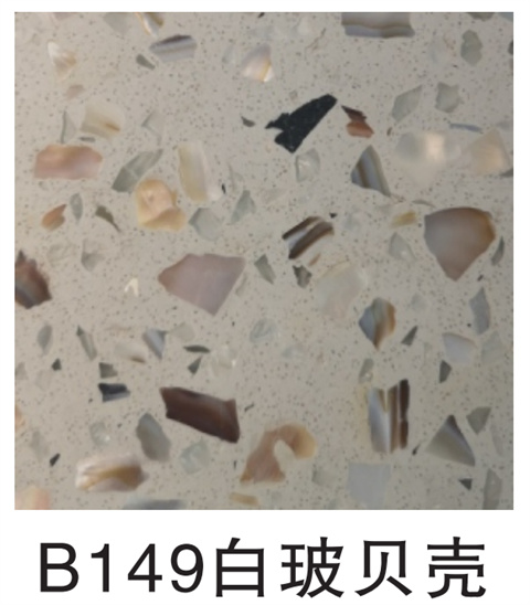 贝壳系列绵阳水磨石砖