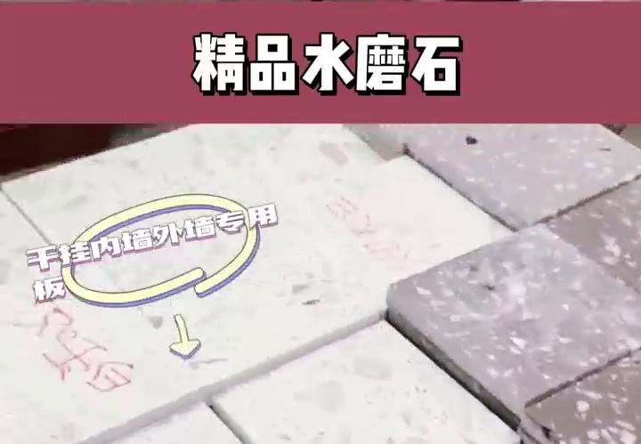 内墙外墙专用干挂板-水磨石砖