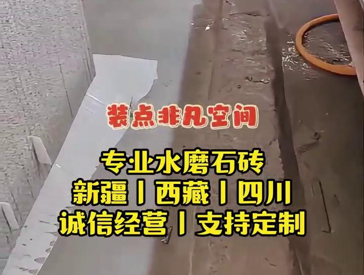 水磨石砖-定制案例视频