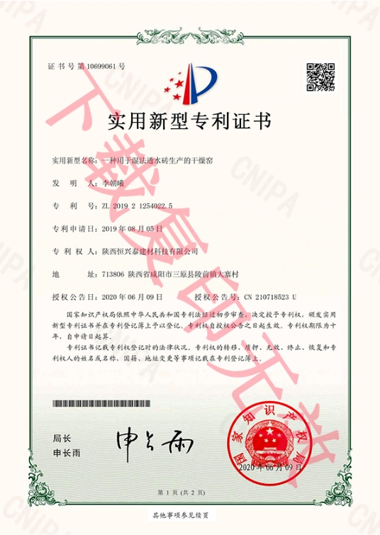 陕西恒兴泰建材科技有限公司荣获一种用于湿法透水砖生产的干燥窑实用新型专 利证书