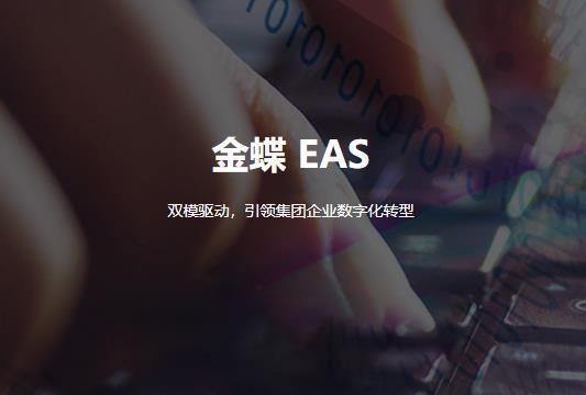 金蝶软件应用探讨