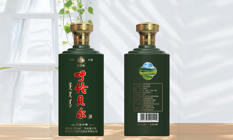 呼伦贝尔酒