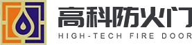 西安高科消防供水设备有限责任公司
