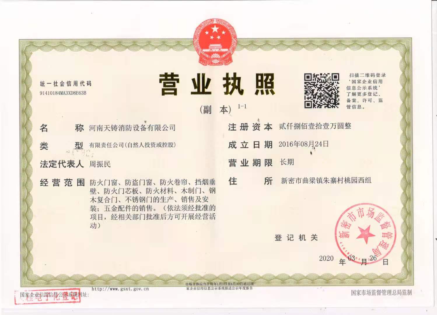 营业执照