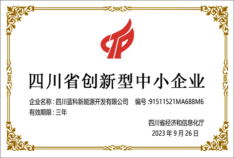 创新型中小企业证书